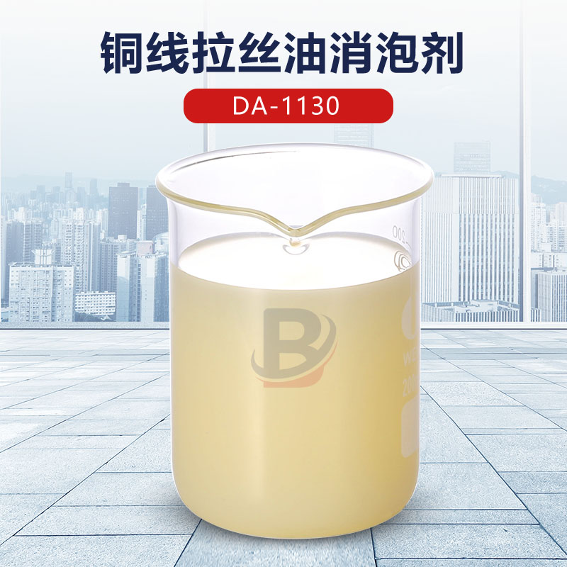 銅線(xiàn)拉絲油消泡劑